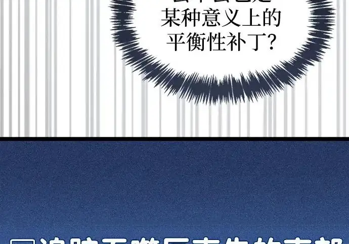 《隐瞒黑历史的玩家》第124话图79
