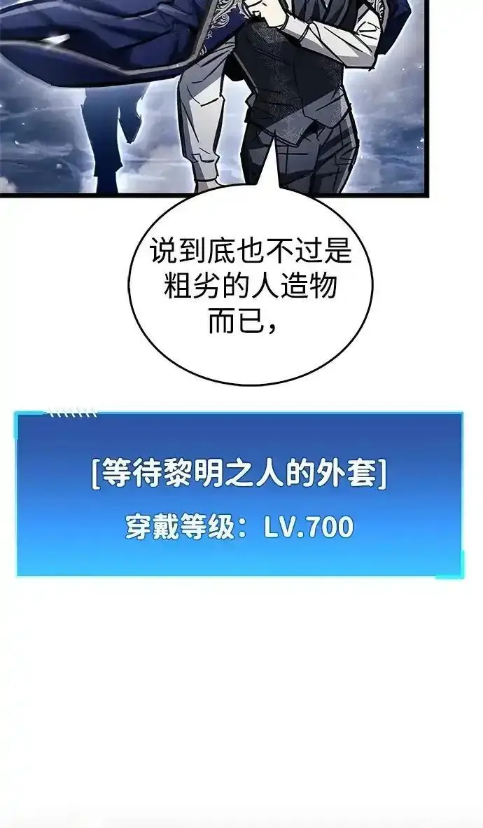 《隐瞒黑历史的玩家》第125话图105