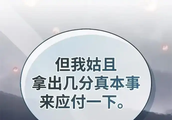 《隐瞒黑历史的玩家》第125话图106