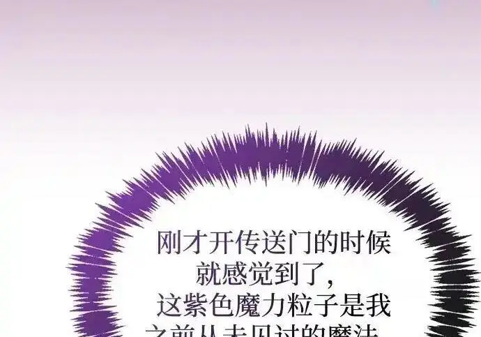《隐瞒黑历史的玩家》第125话图130