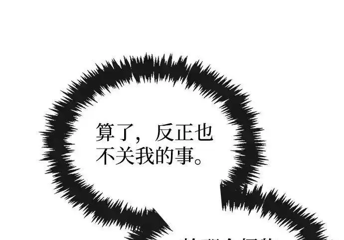 《隐瞒黑历史的玩家》第125话图17