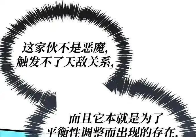 《隐瞒黑历史的玩家》第125话图190