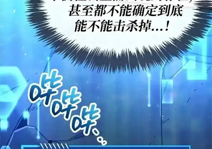 《隐瞒黑历史的玩家》第125话图191