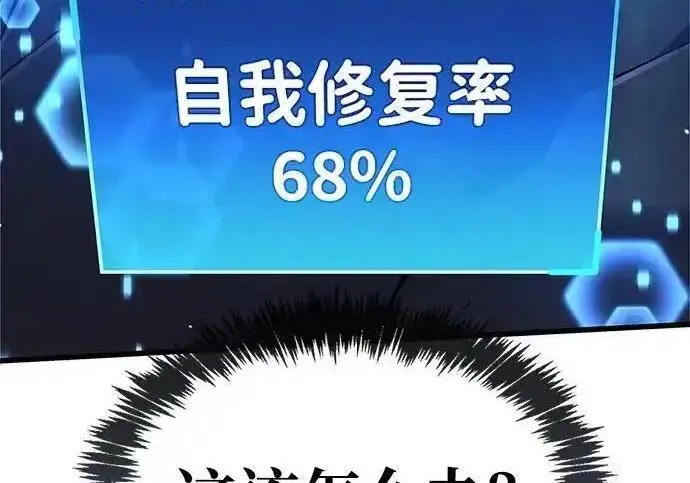 《隐瞒黑历史的玩家》第125话图192