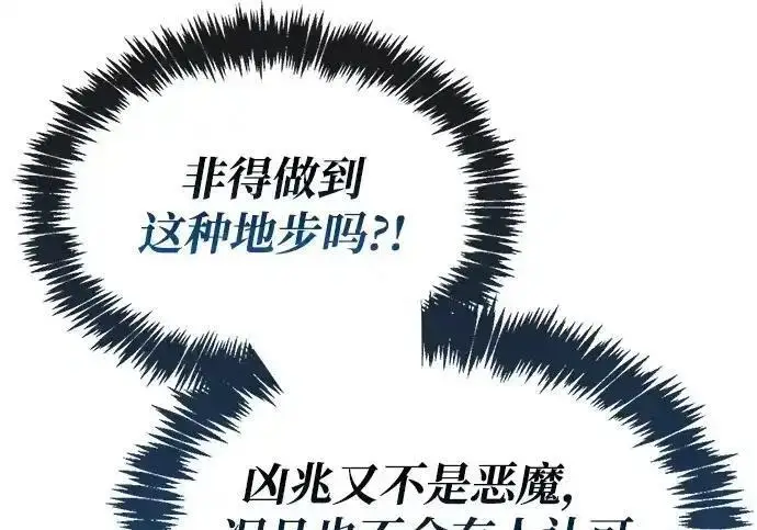 《隐瞒黑历史的玩家》第125话图203