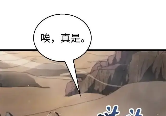 《隐瞒黑历史的玩家》第125话图21