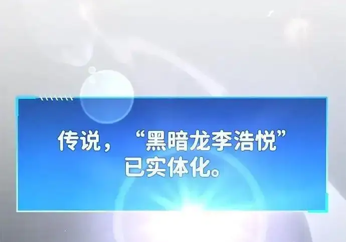 《隐瞒黑历史的玩家》第125话图214