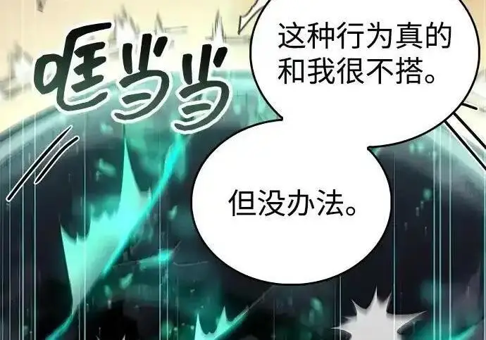 《隐瞒黑历史的玩家》第125话图23