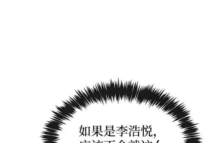 《隐瞒黑历史的玩家》第125话图25