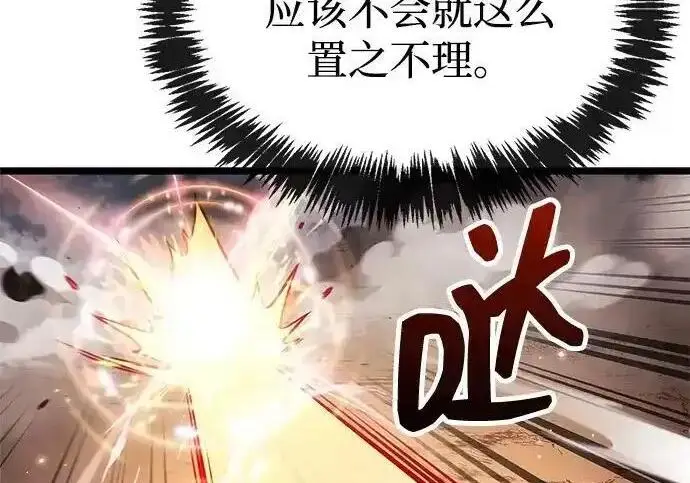 《隐瞒黑历史的玩家》第125话图26