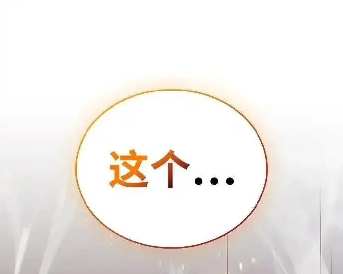 《隐瞒黑历史的玩家》第125话图28