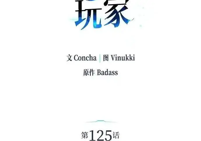 《隐瞒黑历史的玩家》第125话图37