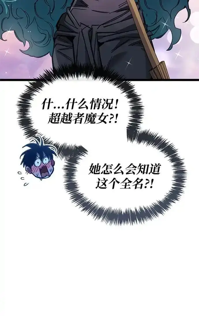 《隐瞒黑历史的玩家》第125话图52
