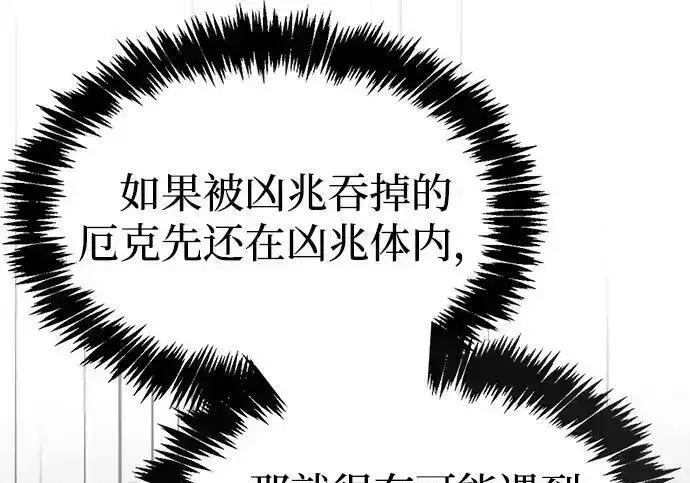 《隐瞒黑历史的玩家》第125话图78