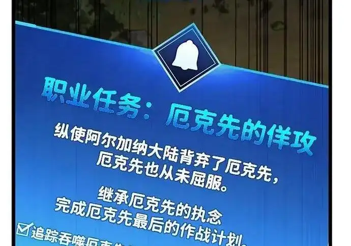 《隐瞒黑历史的玩家》第125话图88