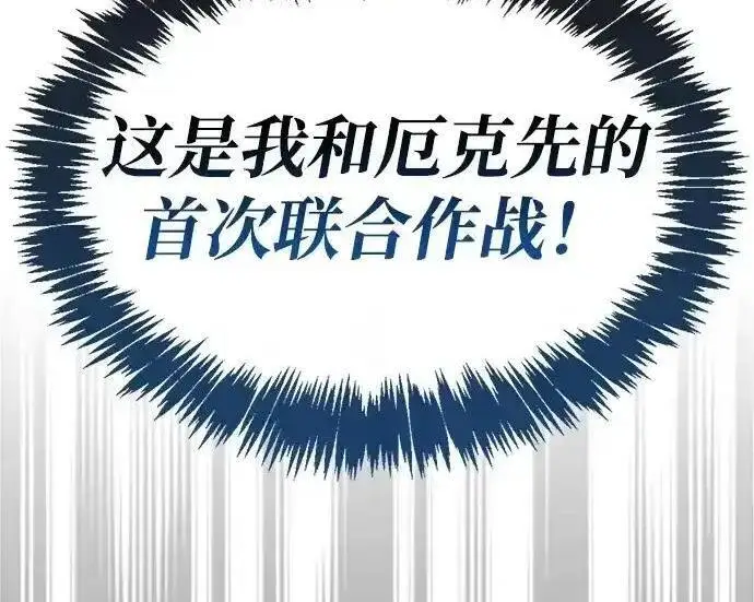 《隐瞒黑历史的玩家》第125话图90