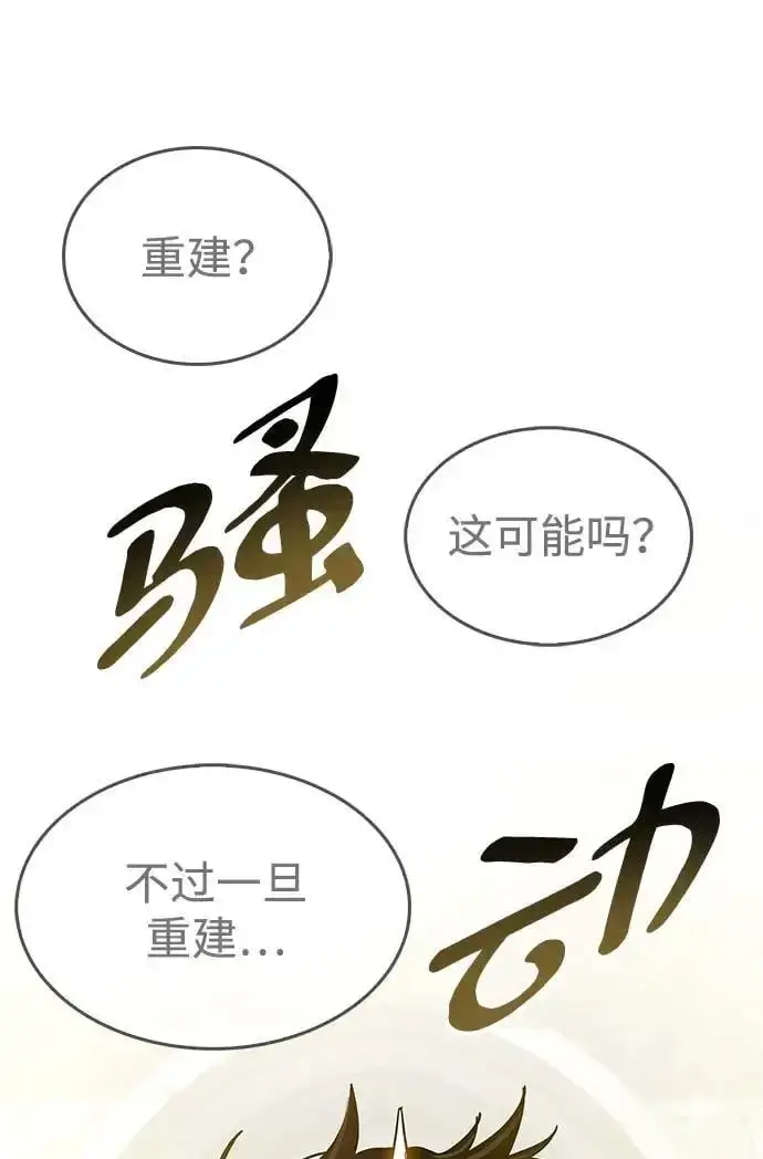 《隐瞒黑历史的玩家》第29话图101