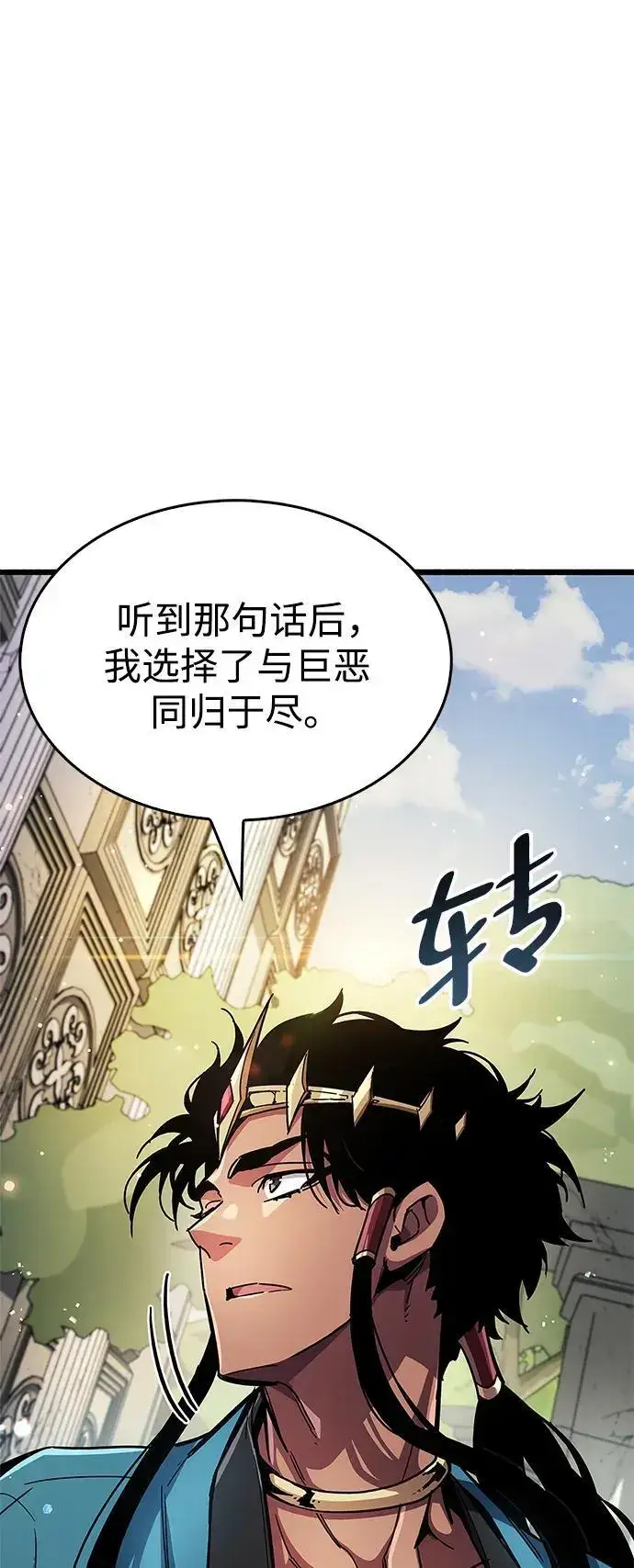 《隐瞒黑历史的玩家》第29话图78