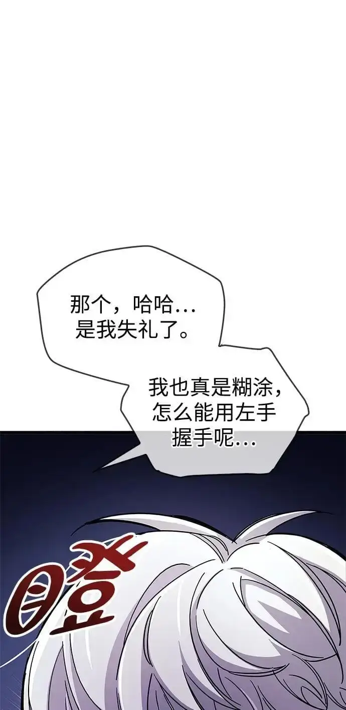 《隐瞒黑历史的玩家》第30话图10