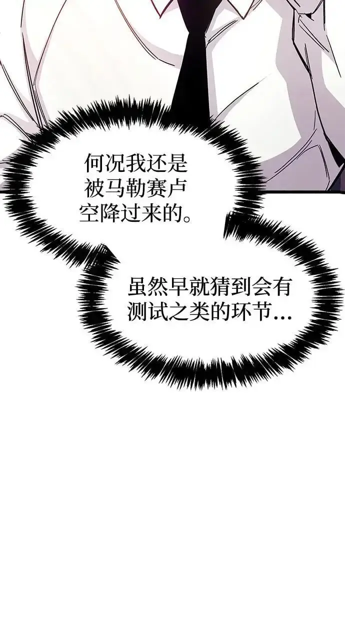 《隐瞒黑历史的玩家》第30话图102