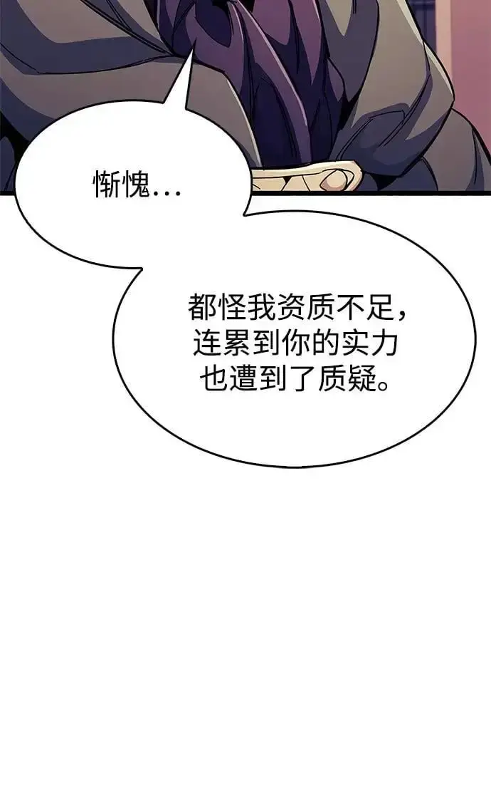 《隐瞒黑历史的玩家》第30话图112