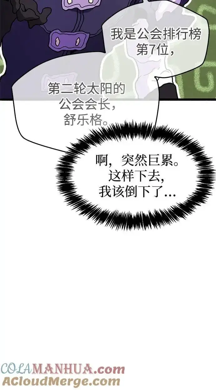 《隐瞒黑历史的玩家》第30话图13