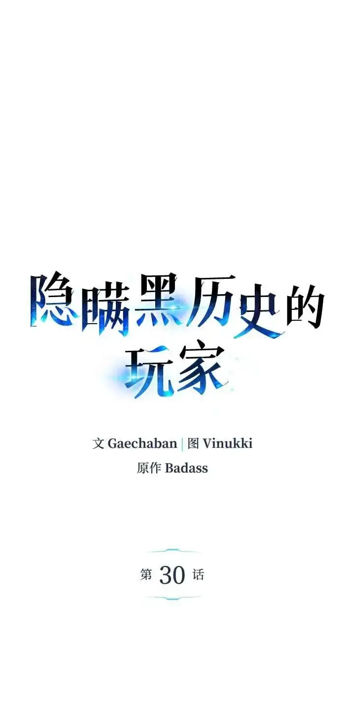 《隐瞒黑历史的玩家》第30话图59