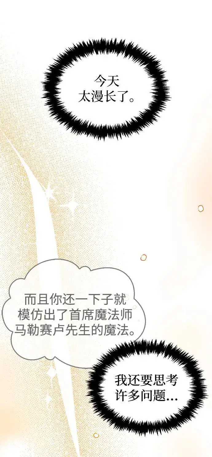 《隐瞒黑历史的玩家》第30话图74