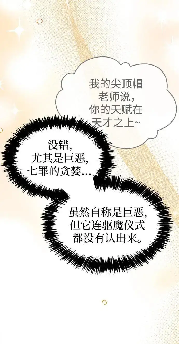 《隐瞒黑历史的玩家》第30话图75