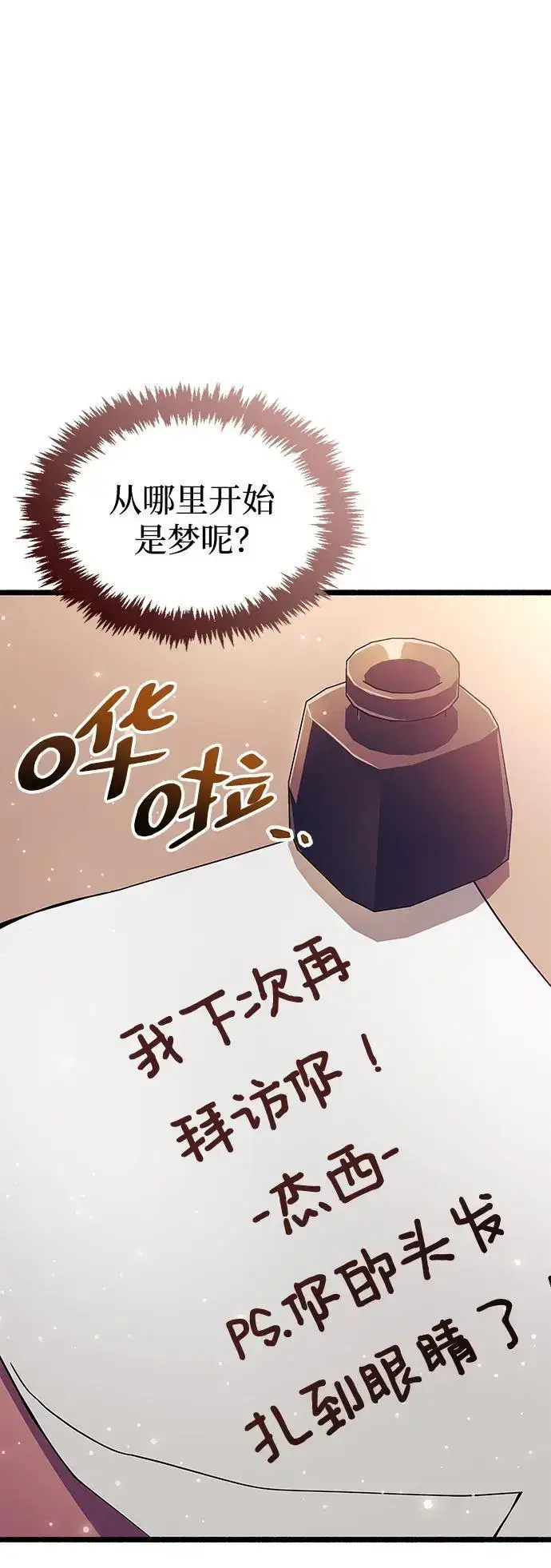 《隐瞒黑历史的玩家》第30话图96