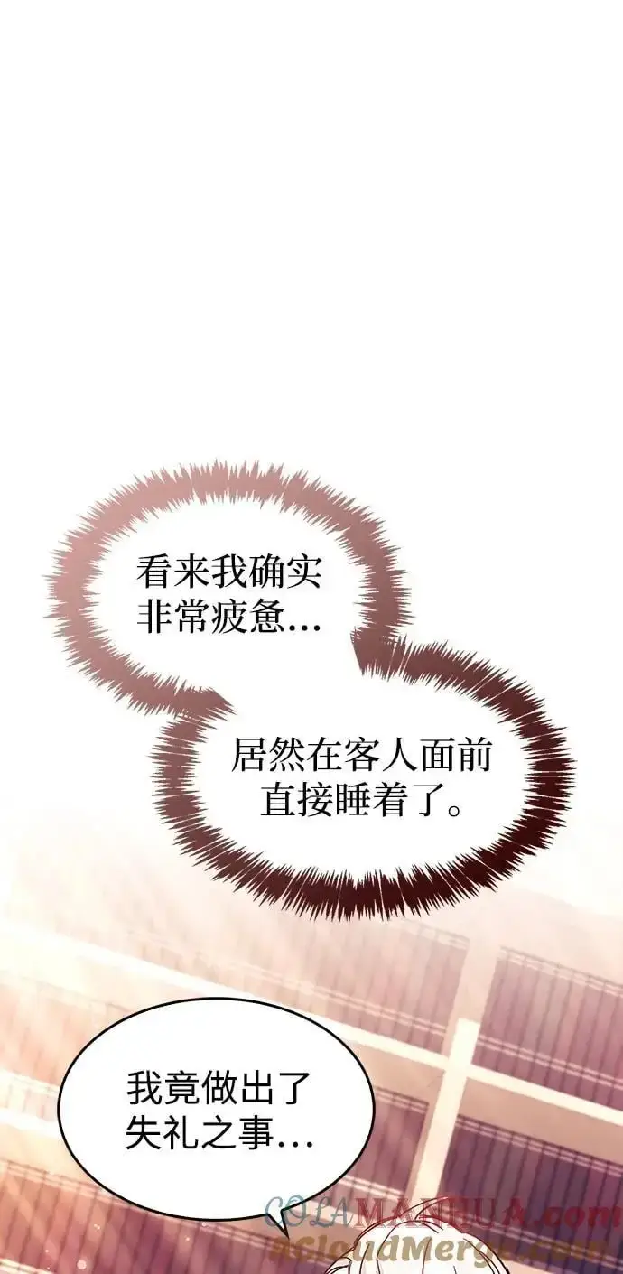 《隐瞒黑历史的玩家》第30话图97