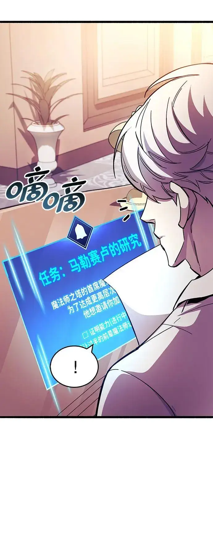 《隐瞒黑历史的玩家》第30话图99