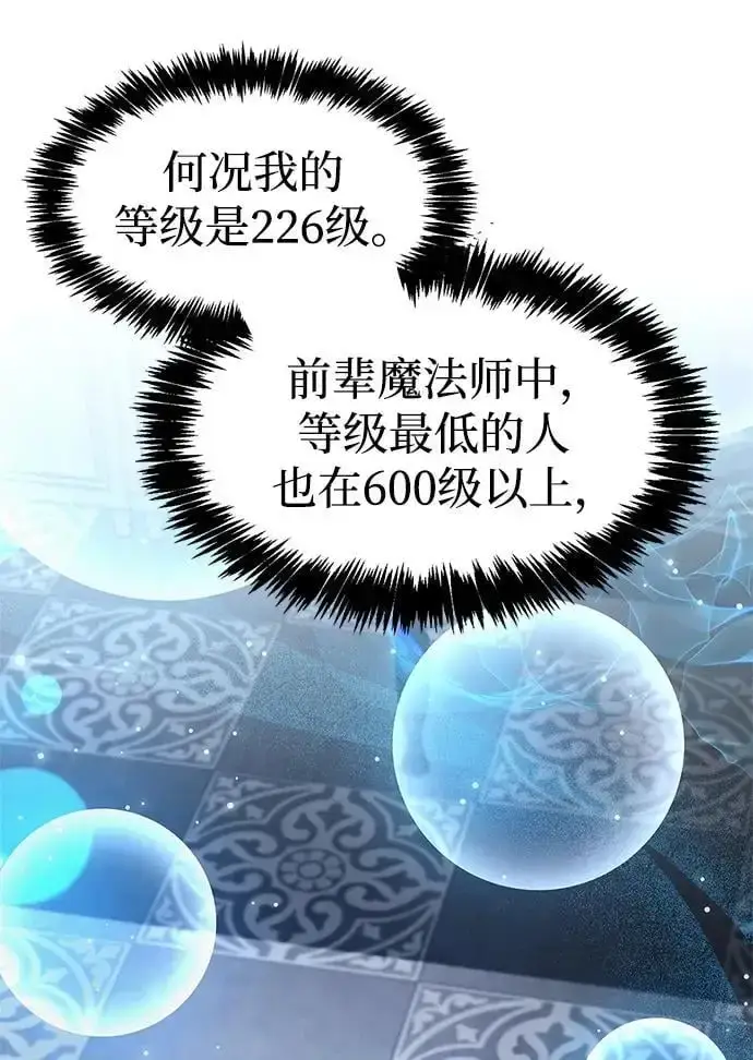 《隐瞒黑历史的玩家》第31话图100