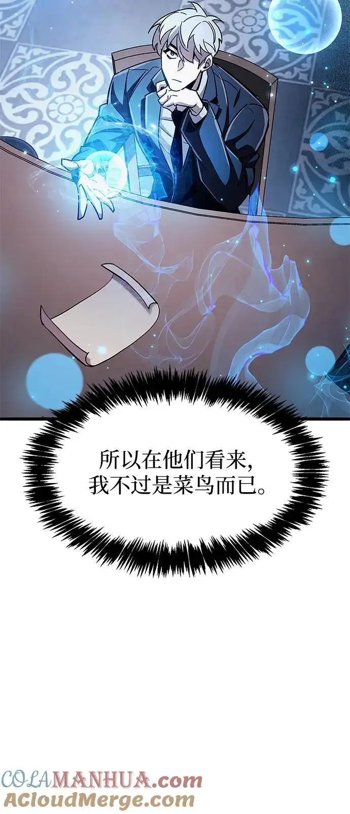 《隐瞒黑历史的玩家》第31话图101