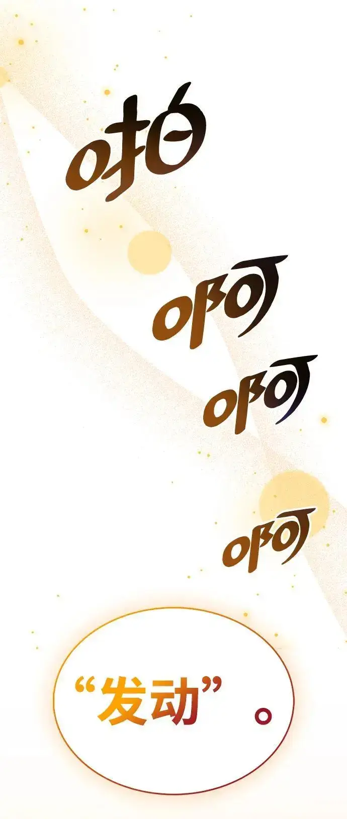 《隐瞒黑历史的玩家》第31话图106