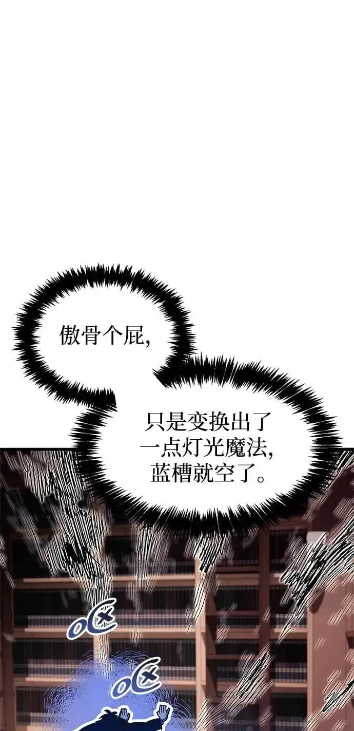 《隐瞒黑历史的玩家》第31话图116