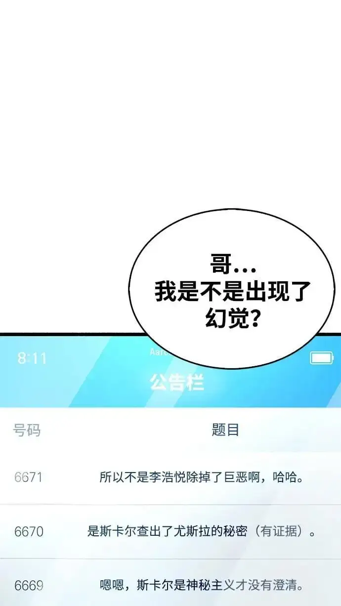 《隐瞒黑历史的玩家》第31话图123