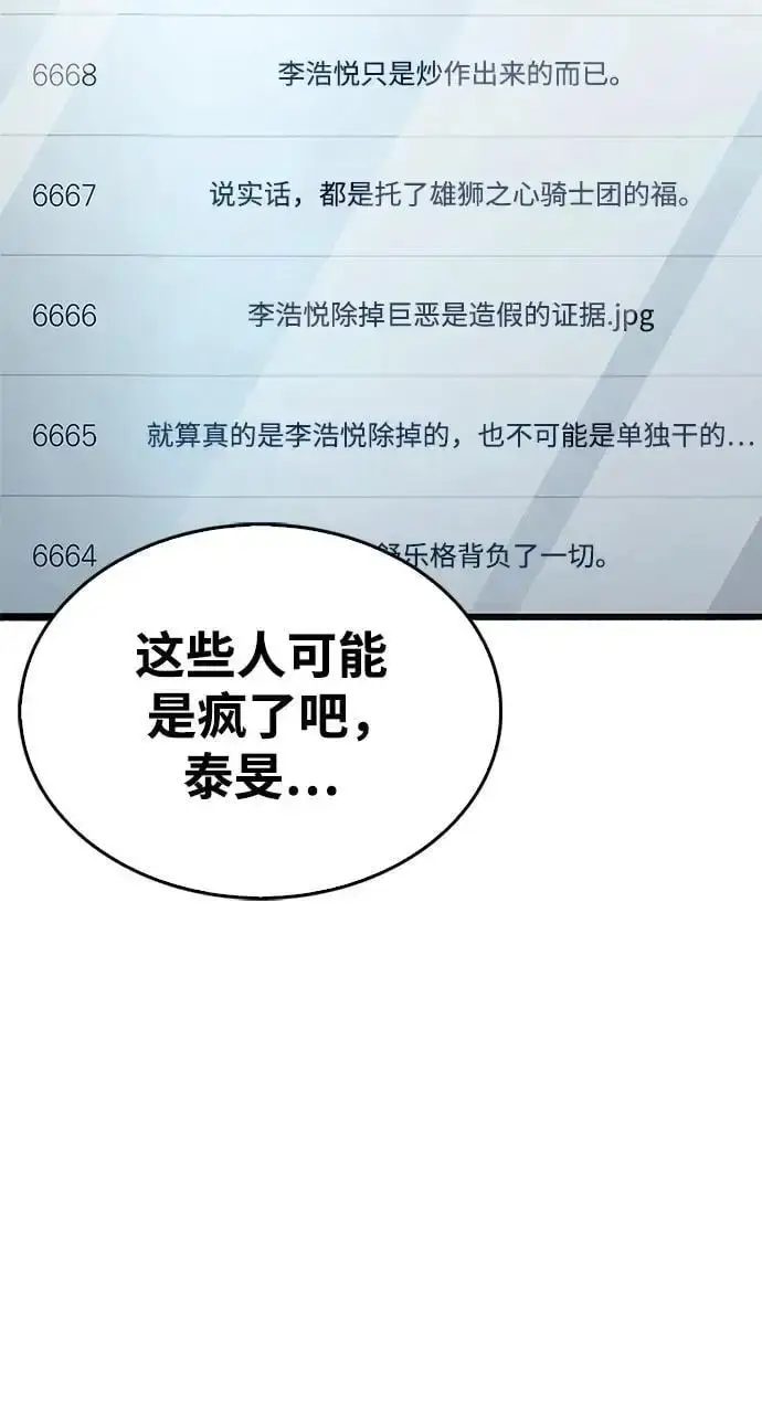 《隐瞒黑历史的玩家》第31话图124
