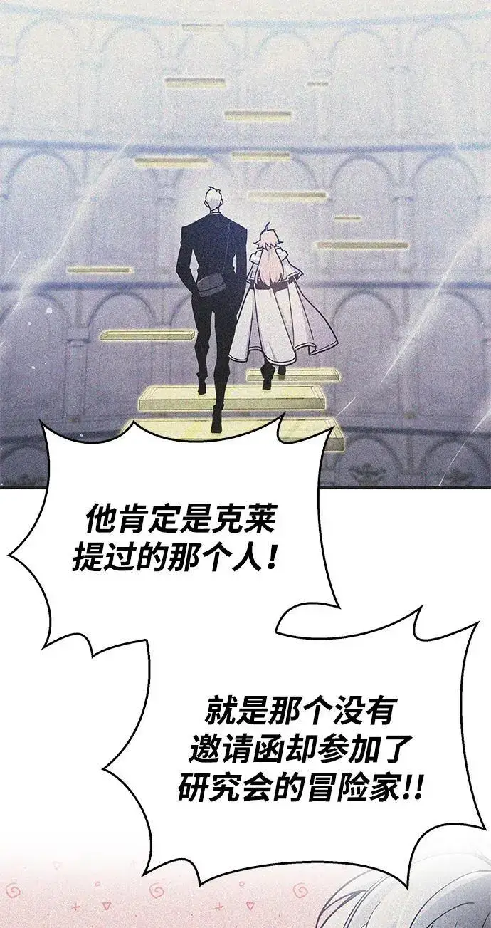 《隐瞒黑历史的玩家》第31话图35