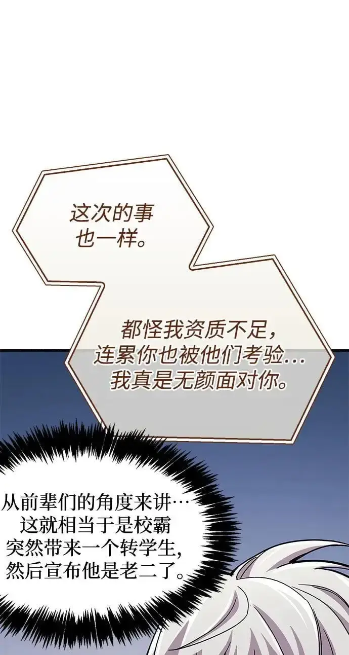 《隐瞒黑历史的玩家》第31话图72