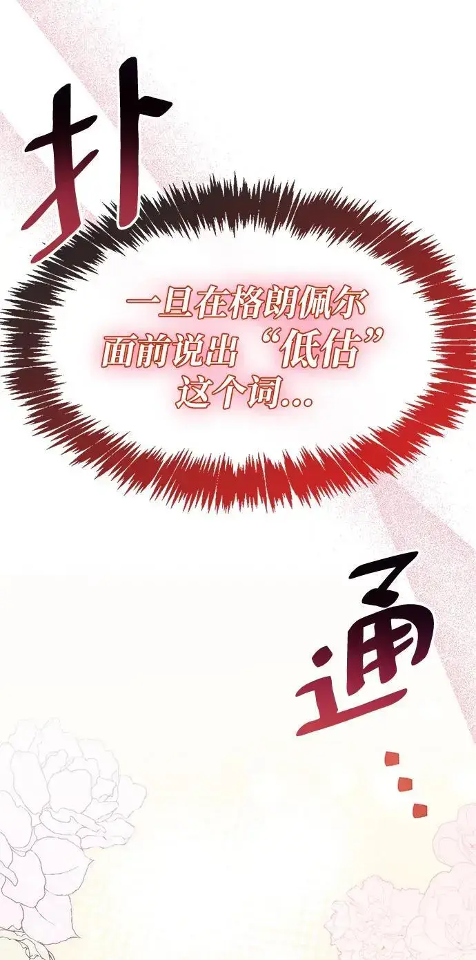 《隐瞒黑历史的玩家》第31话图79