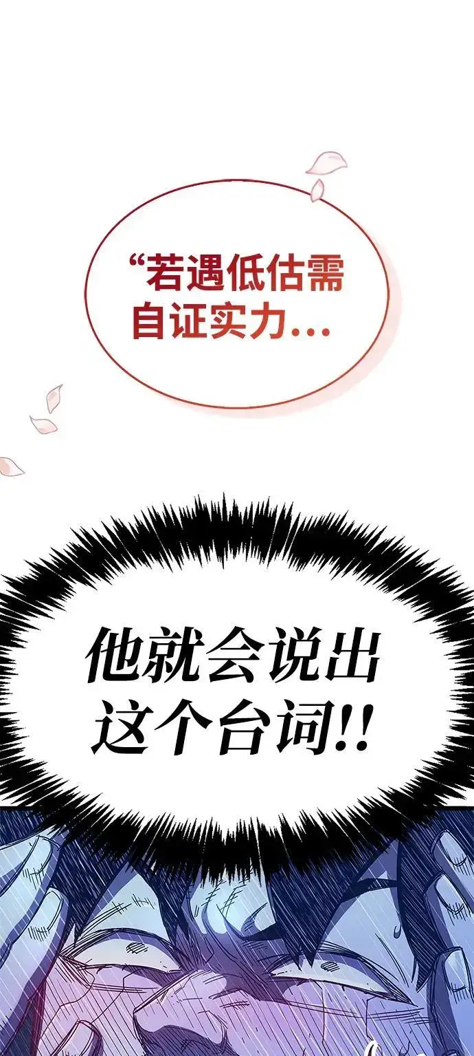 《隐瞒黑历史的玩家》第31话图83