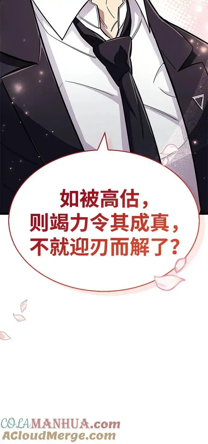 《隐瞒黑历史的玩家》第31话图85