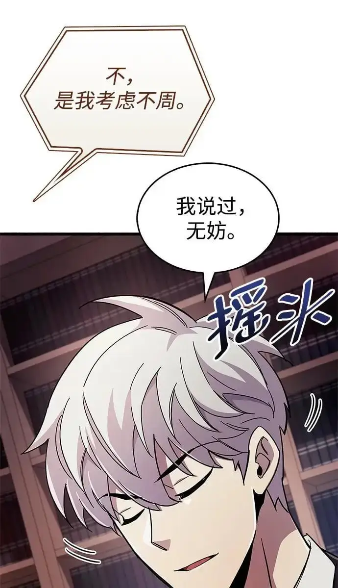 《隐瞒黑历史的玩家》第31话图91