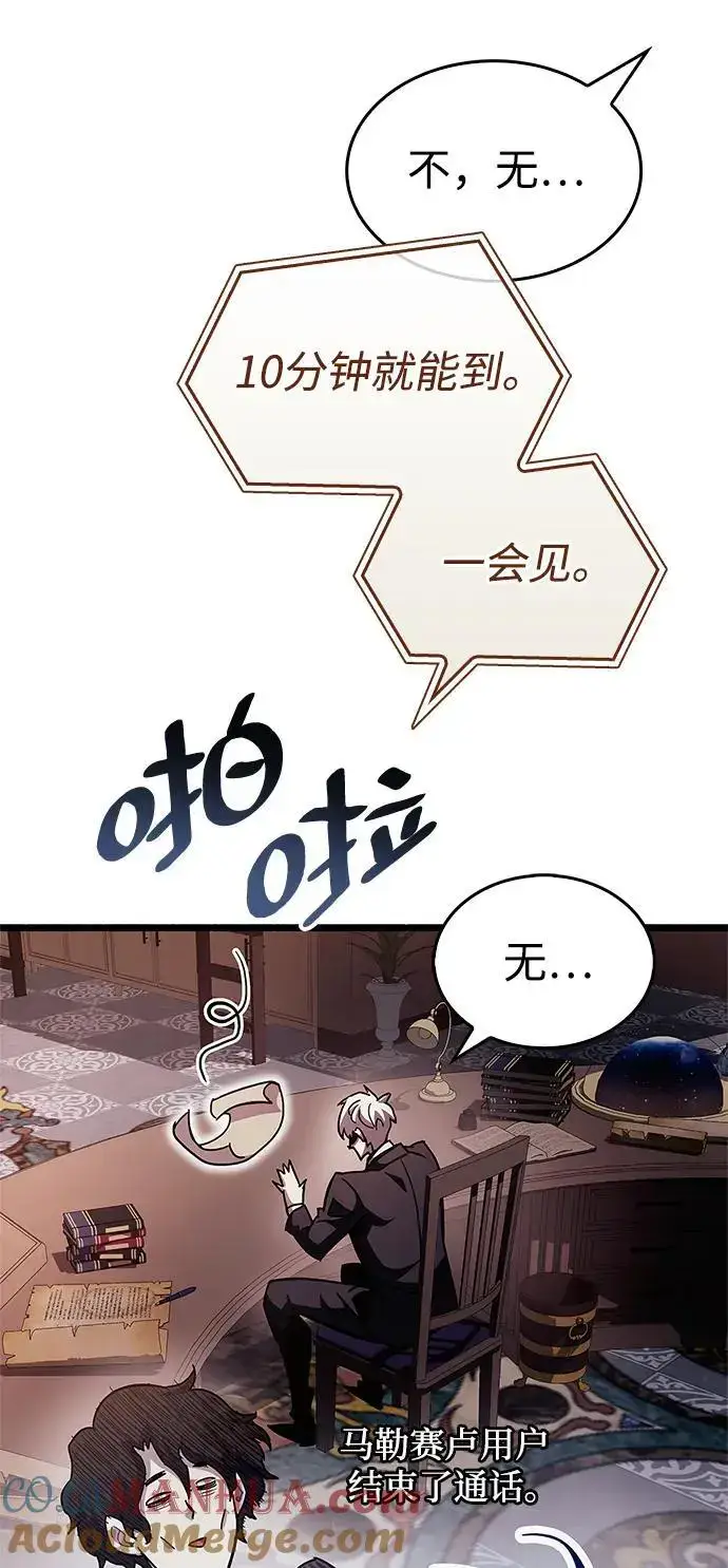 《隐瞒黑历史的玩家》第31话图93
