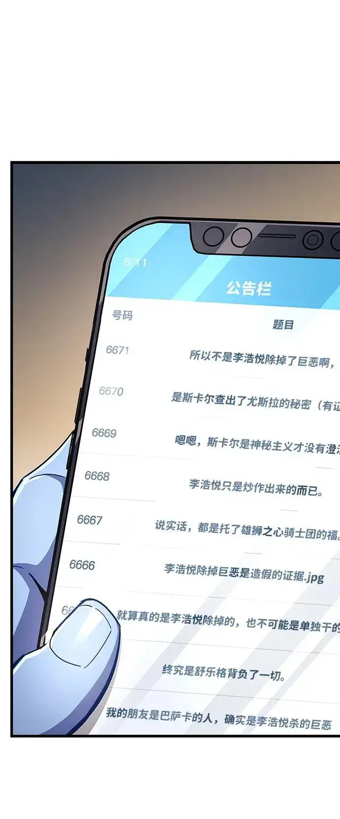 《隐瞒黑历史的玩家》第32话图100