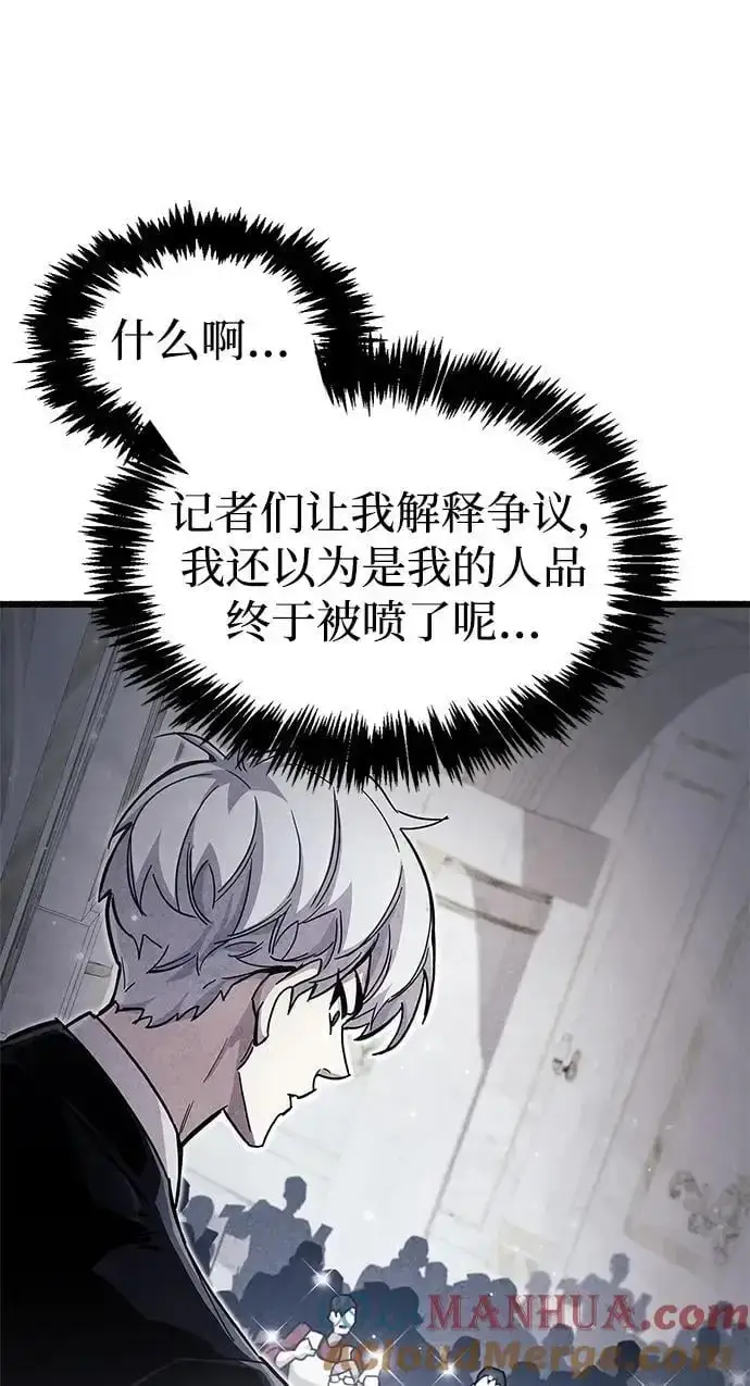 《隐瞒黑历史的玩家》第32话图101