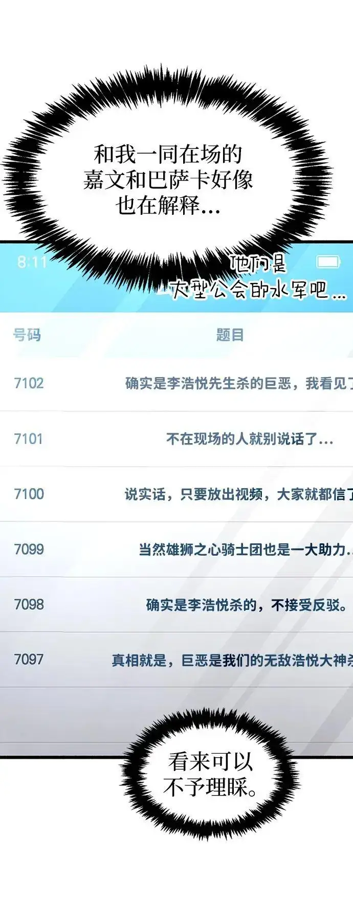 《隐瞒黑历史的玩家》第32话图103