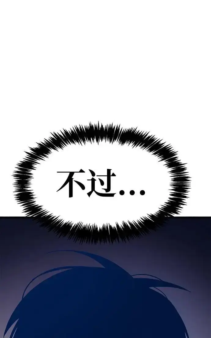 《隐瞒黑历史的玩家》第32话图104