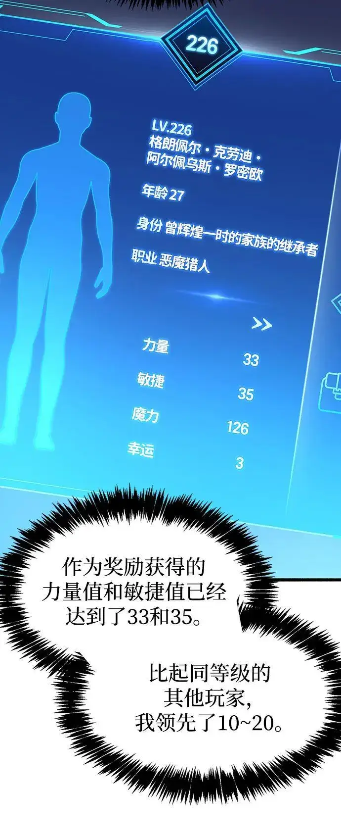 《隐瞒黑历史的玩家》第32话图110